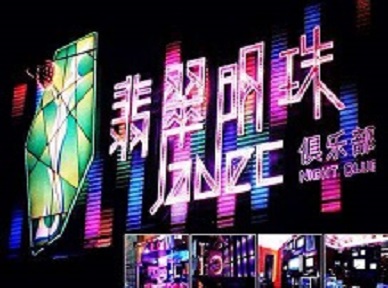 淮上哪里荤的KTV陪酒女漂亮多-翡翠明珠KTV好玩会所体验