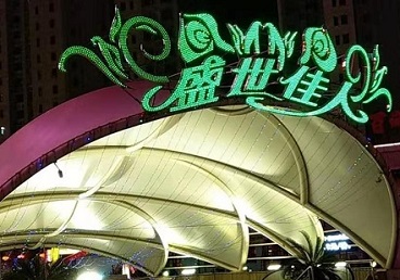 淮上那个真空ktv陪酒玩的开-英皇国际KTV消费价格点评